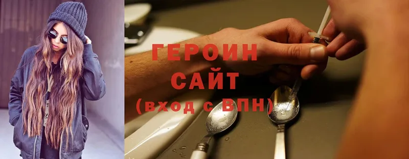 ГЕРОИН Heroin  Голицыно 